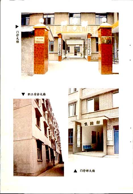 [下载][犍为县清溪中心卫生院志]四川.pdf