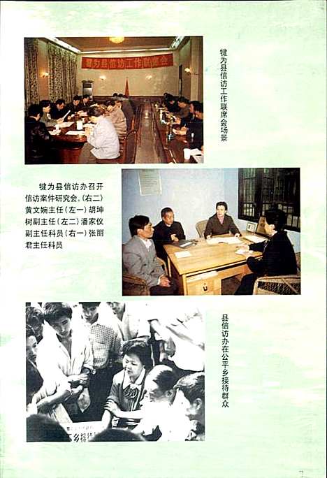 [下载][犍为县信访志]四川.pdf