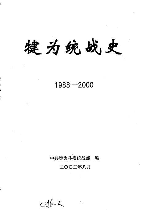 [下载][犍为统战史续篇]四川.pdf