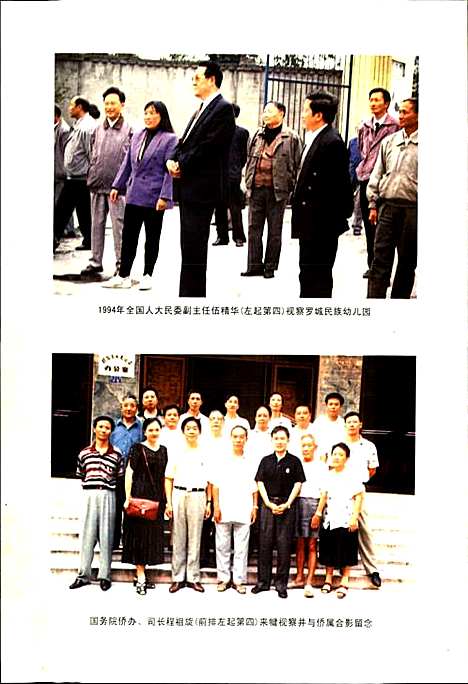 [下载][犍为统战史续篇]四川.pdf