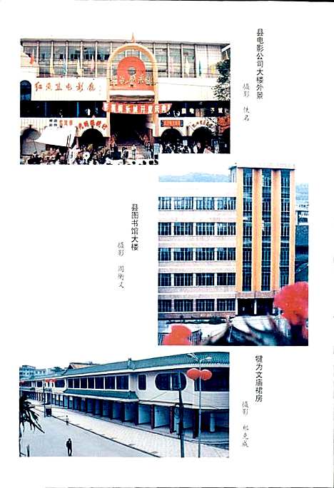 [下载][犍为县文体旅游志]四川.pdf