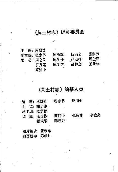 [下载][黄土村志]四川.pdf