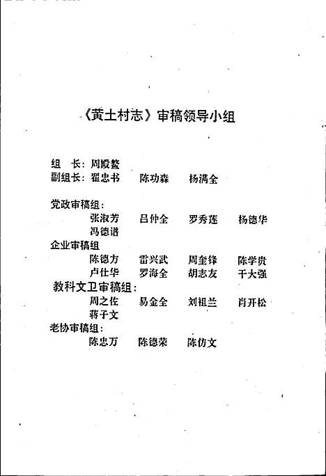 [下载][黄土村志]四川.pdf