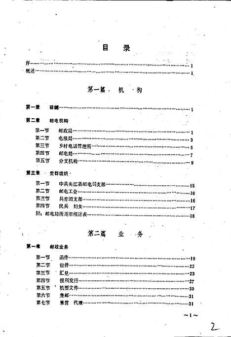 [下载][夹江邮电志]四川.pdf