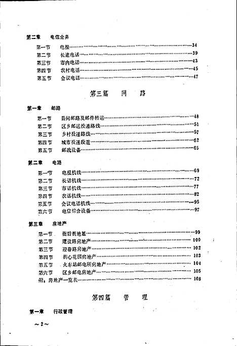 [下载][夹江邮电志]四川.pdf