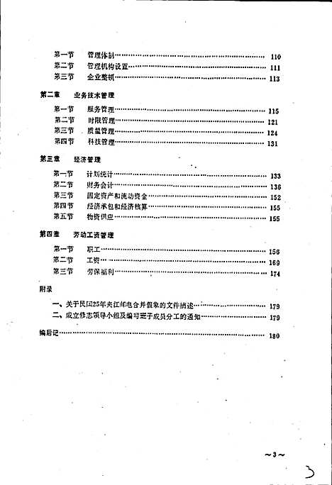 [下载][夹江邮电志]四川.pdf