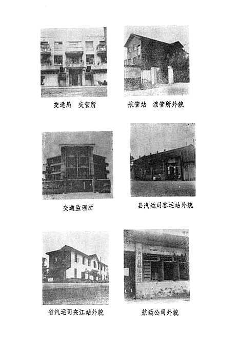 [下载][夹江县交通志]四川.pdf