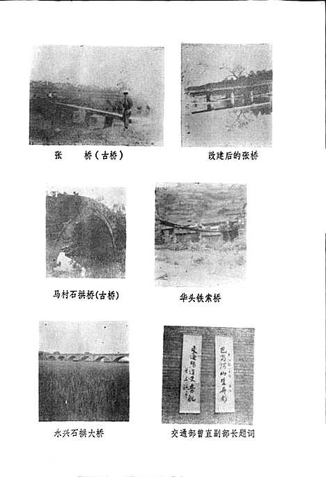 [下载][夹江县交通志]四川.pdf