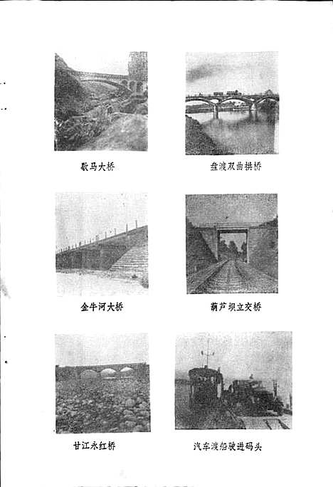 [下载][夹江县交通志]四川.pdf