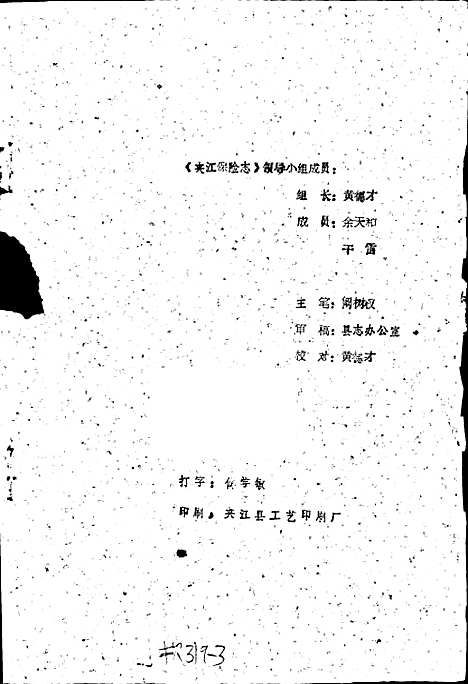 [下载][夹江县保险志]四川.pdf