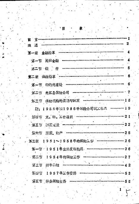 [下载][夹江县保险志]四川.pdf