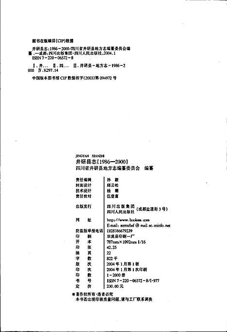 [下载][井研县志]四川.pdf