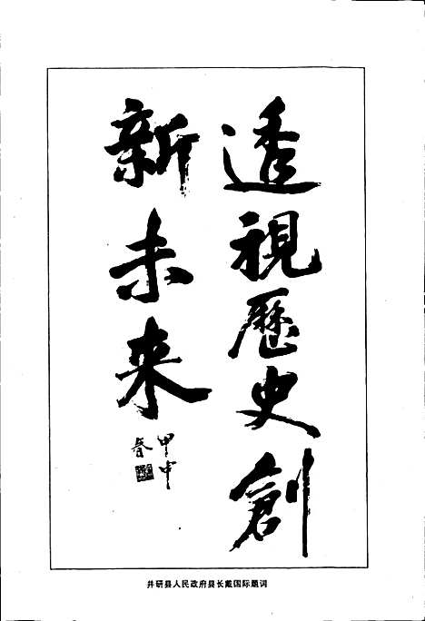 [下载][井研县志]四川.pdf