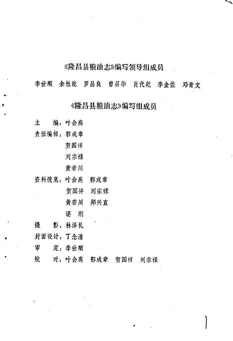 [下载][隆昌县粮油志]四川.pdf