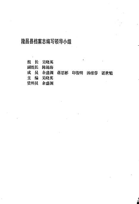 [下载][隆昌县档案志]四川.pdf