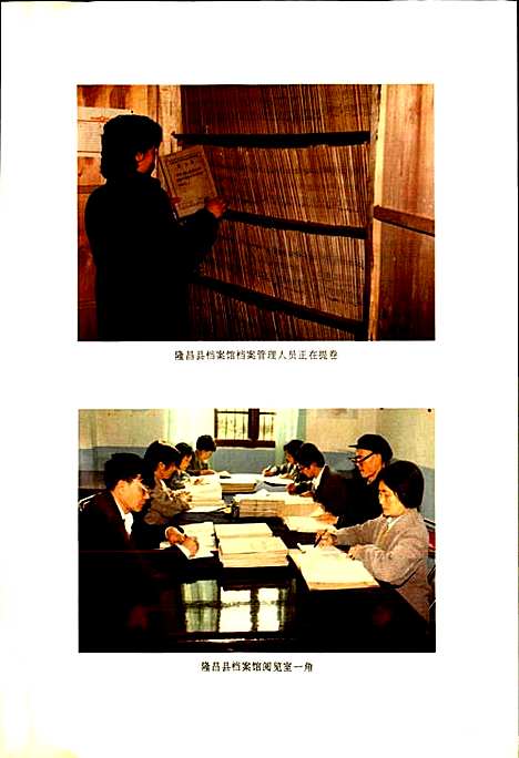 [下载][隆昌县档案志]四川.pdf