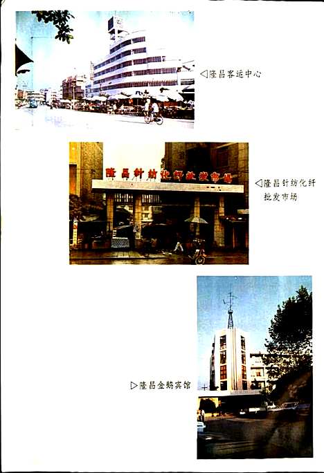 [下载][隆昌县志]四川.pdf