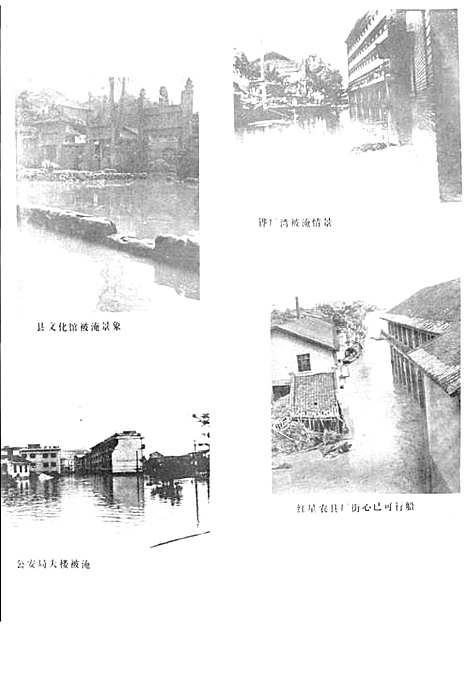 [下载][资中县洪灾志]四川.pdf