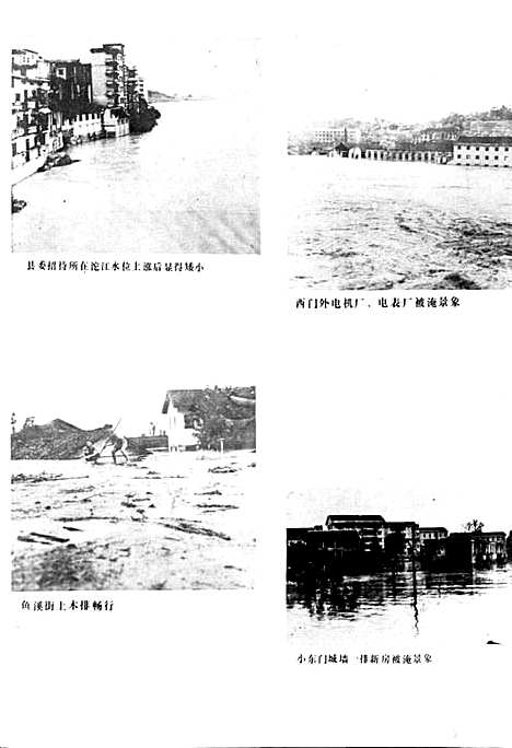 [下载][资中县洪灾志]四川.pdf