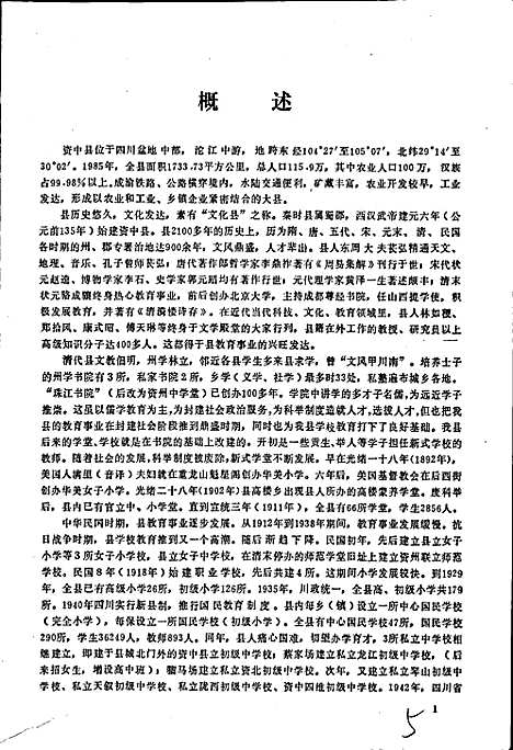 [下载][资中县教育志]四川.pdf