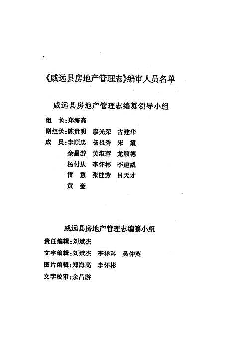 [下载][威远县房地产管理志]四川.pdf