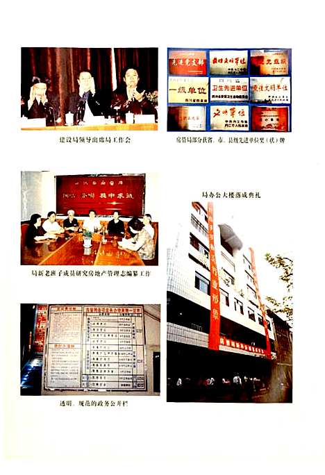 [下载][威远县房地产管理志]四川.pdf