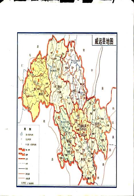 [下载][威远县志]四川.pdf