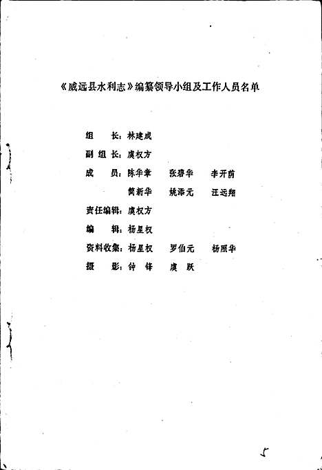 [下载][威远县水利志]四川.pdf