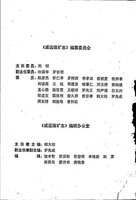 [下载][威远煤矿志]四川.pdf