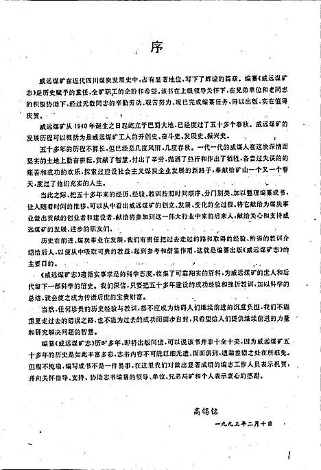 [下载][威远煤矿志]四川.pdf