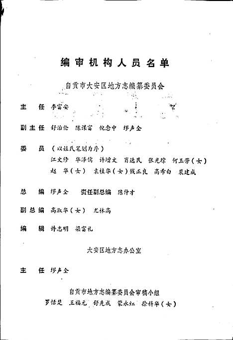 [下载][大安区志]四川.pdf