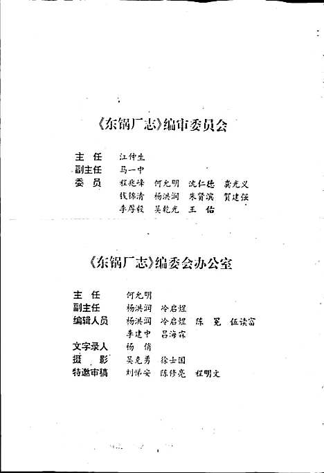 [下载][东锅厂志]四川.pdf