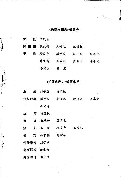 [下载][长葫水库志]四川.pdf