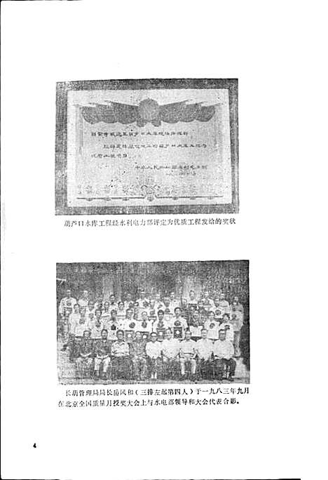 [下载][长葫水库志]四川.pdf