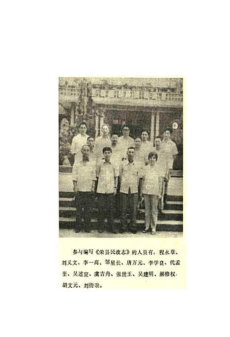 [下载][荣县民政局志]四川.pdf