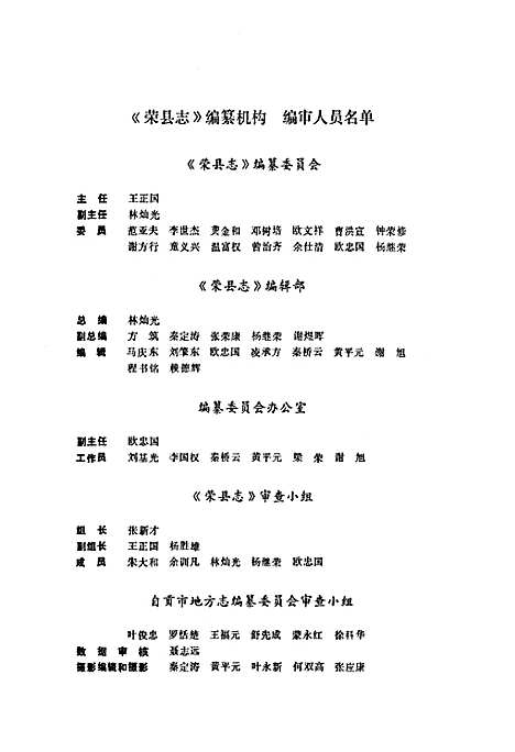 [下载][荣县志]四川.pdf