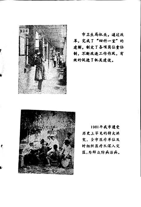 [下载][内江市卫生志]四川.pdf