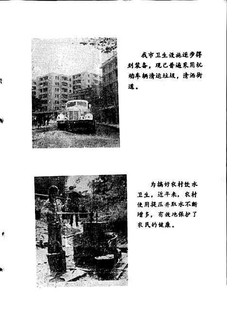 [下载][内江市卫生志]四川.pdf