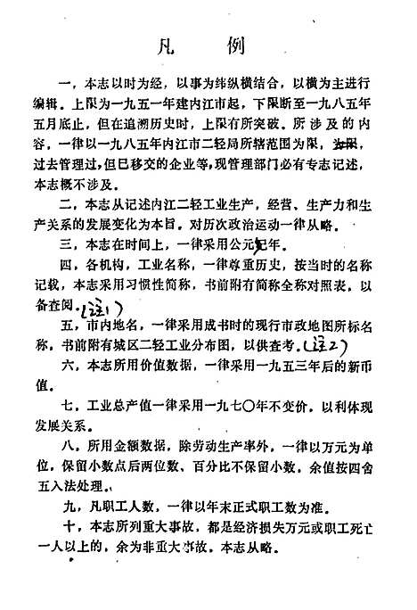 [下载][内江市机关志专辑二轻工业志]四川.pdf