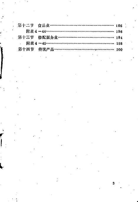 [下载][内江市机关志专辑二轻工业志]四川.pdf