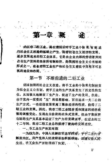 [下载][内江市机关志专辑二轻工业志]四川.pdf