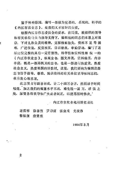 [下载][内江市农业志]四川.pdf