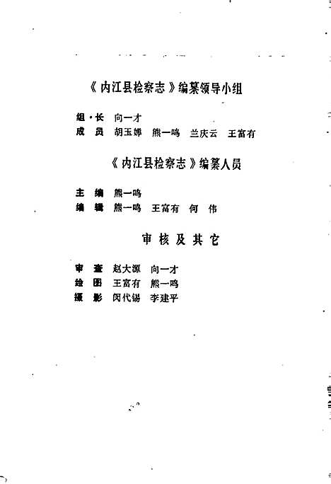 [下载][内江县检察志]四川.pdf