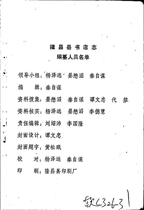 [下载][隆昌县书店志]四川.pdf