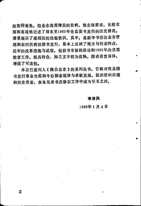 [下载][隆昌县书店志]四川.pdf