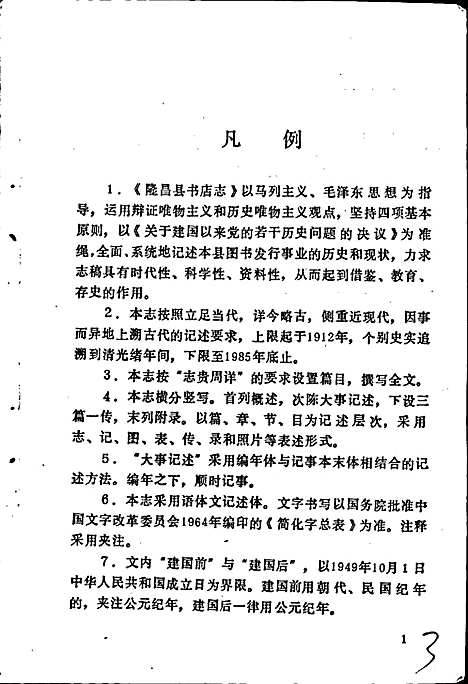 [下载][隆昌县书店志]四川.pdf