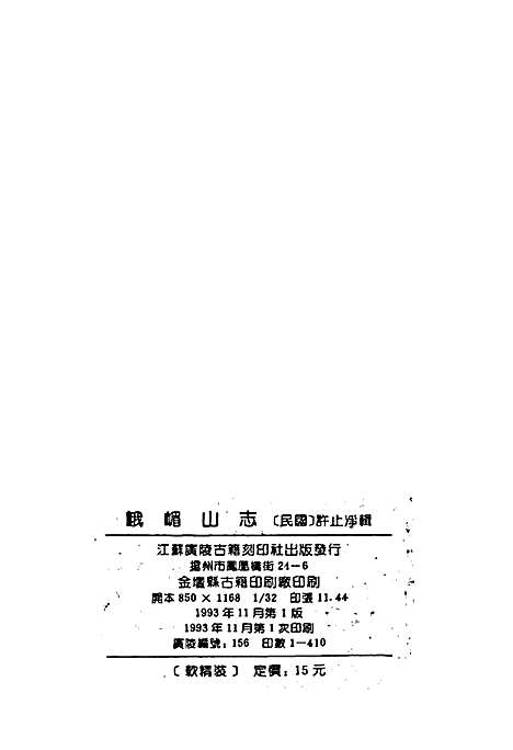 [下载][峨嵋山志]四川.pdf