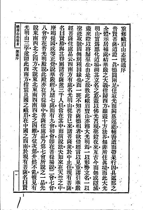 [下载][峨嵋山志]四川.pdf