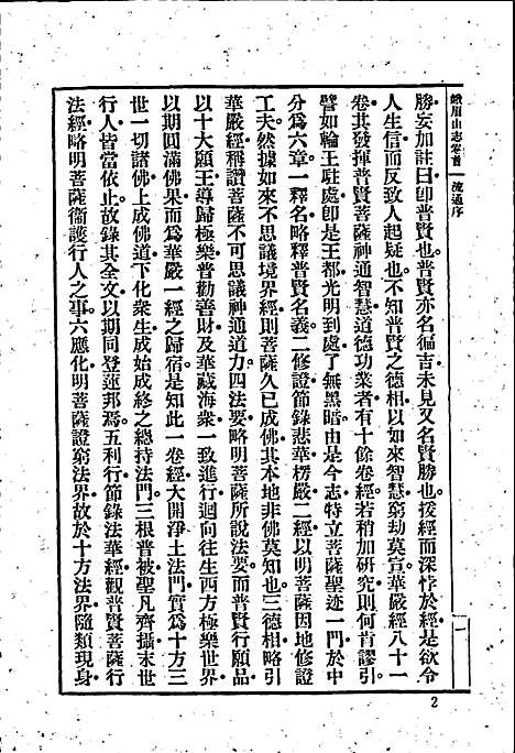 [下载][峨嵋山志]四川.pdf