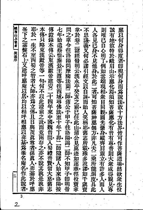 [下载][峨嵋山志]四川.pdf